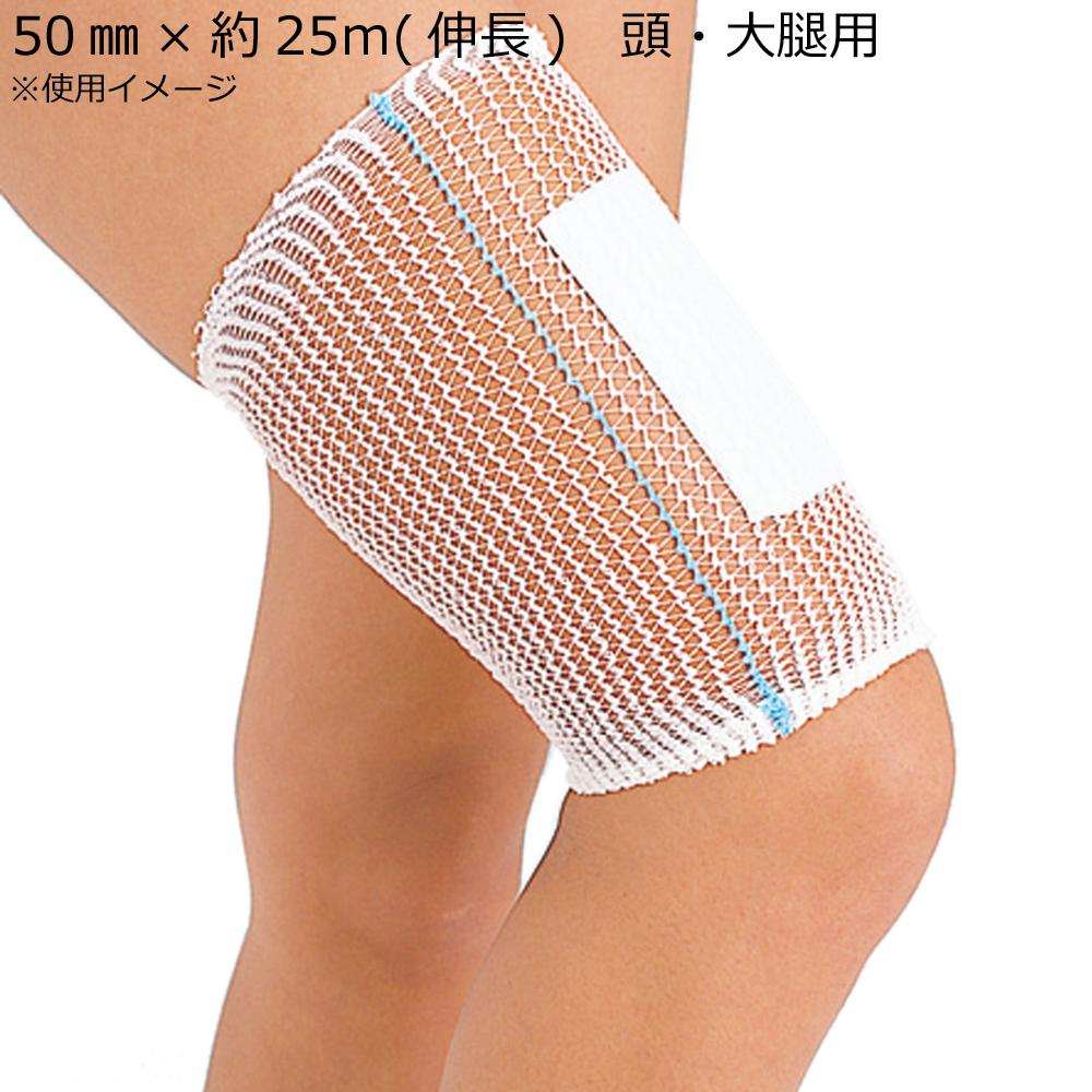 コンネット包帯25 頭・大腿用 ネット包帯 4号 023044 メーカー直送 ▼返品・キャンセル不可【他商品との同時購入不可】