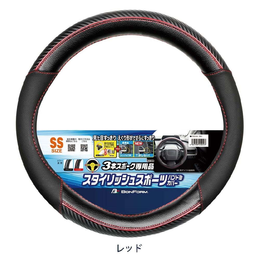 ボンフォーム FTライン SS35~36.4cm レッド 3本スポーク専用 6763-04RE 1個 レッド