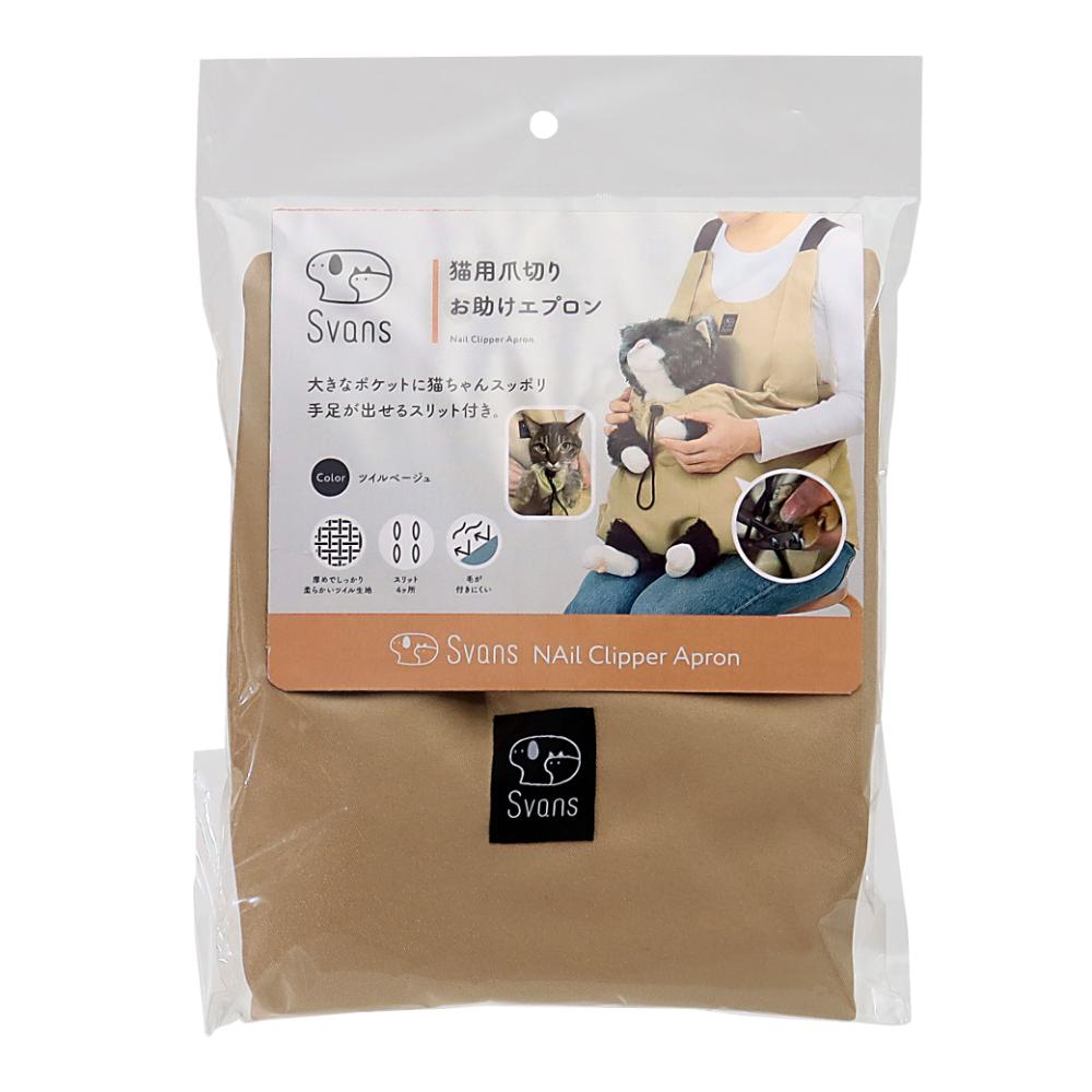 猫用爪切りお助けエプロン ツイルベージュ メーカー直送 ▼返品・キャンセル不可【他商品との同時購入不可】