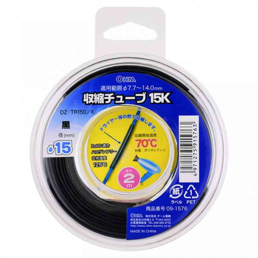 オーム電機 収縮チューブ 15mm 2M DZ-TR150/K