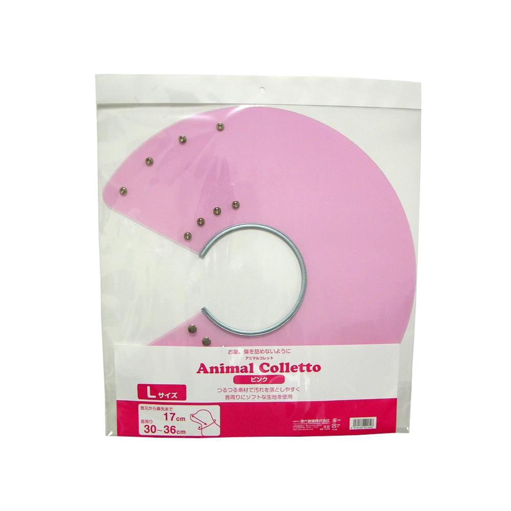 アニマルコレット ピンク L メーカー直送▼返品・キャンセル不可【他商品との同時購入不可】