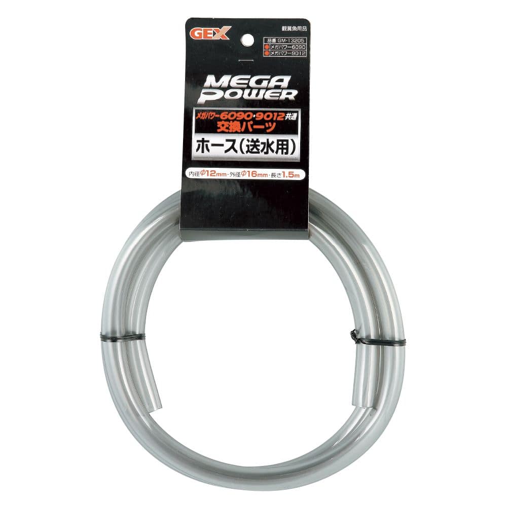 ジェックス メガパワー用ホース1.5m送水用