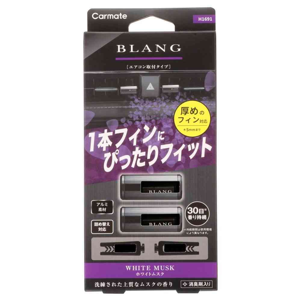 カーメイト ブラング エアスティック 1フィンフィット 2P ホワイトムスク H1691