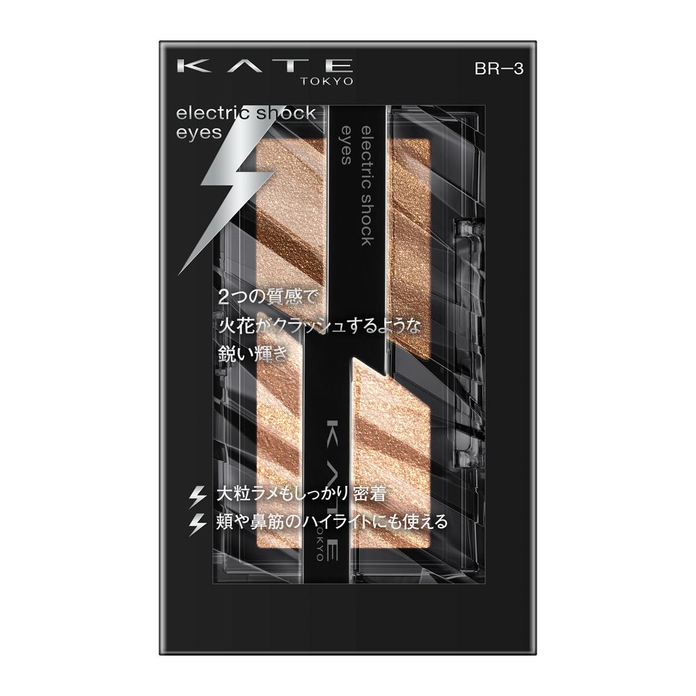 KATE(ケイト)エレクトリックショックアイズ BR-3 2.0g