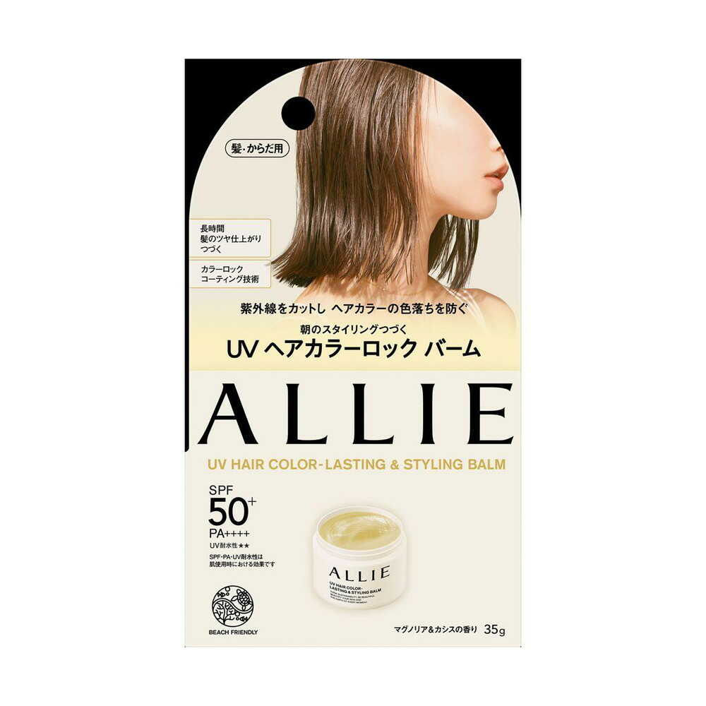 カネボウ ALLIE(アリィー) クロノビューティ UV ヘアカラーラスティング&スタイリング バーム 35g