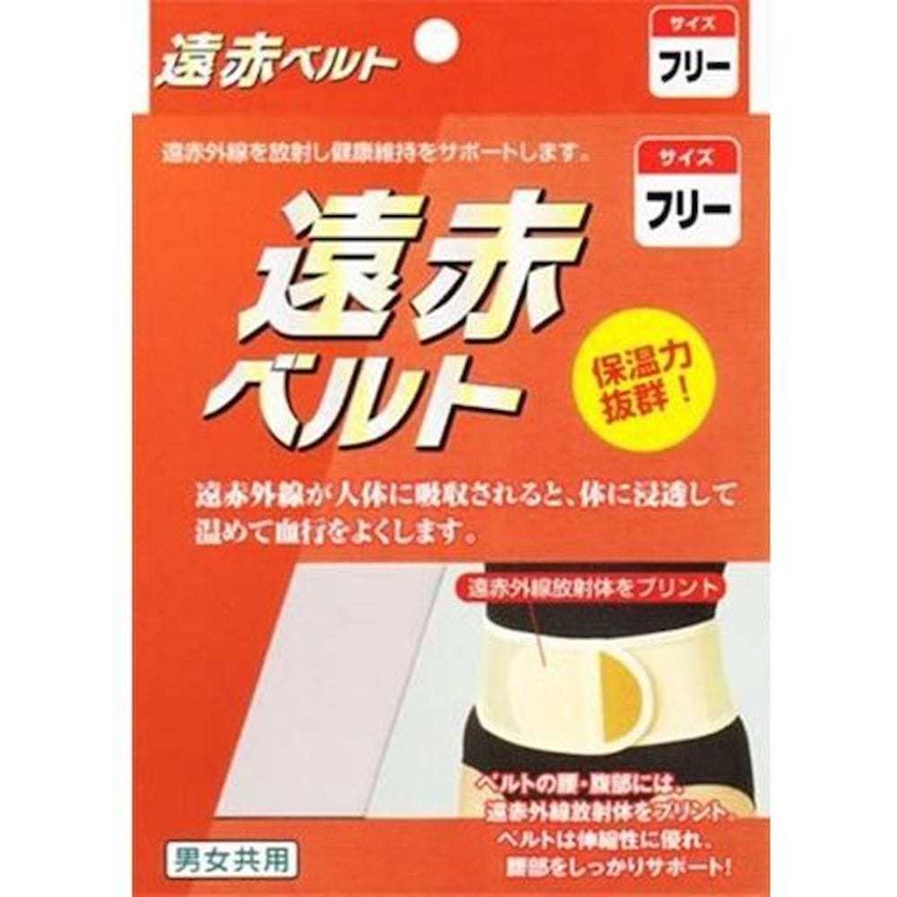 遠赤ベルト 腰 フリーサイズ メーカー直送 ▼返品・キャンセル不可【他商品との同時購入不可】