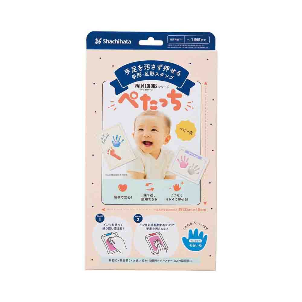シヤチハタ ぺたっち 手足を汚さない手形足形作成キット ベビー用 そらいろ