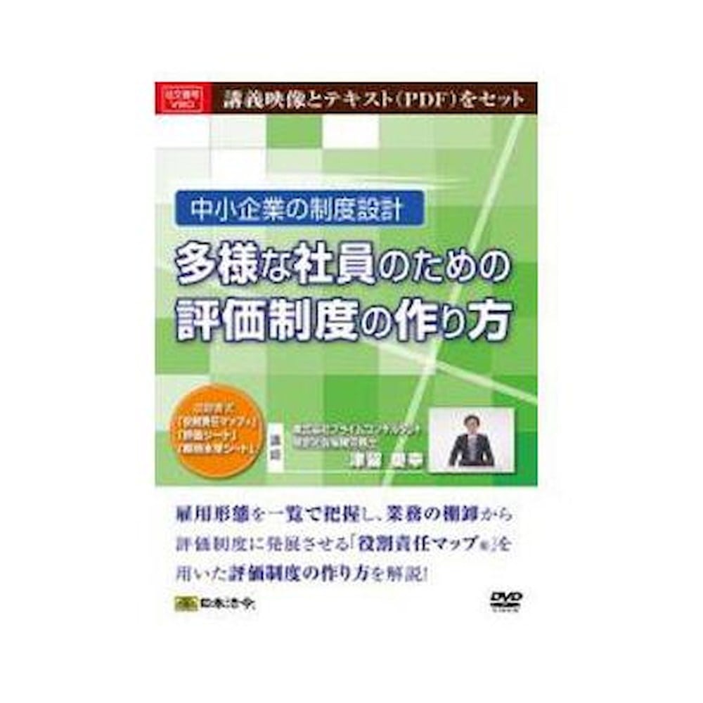 DVD 中小企業の制度設計 V80 メーカー直送 ▼返品・キャンセル不可【他商品との同時購入不可】