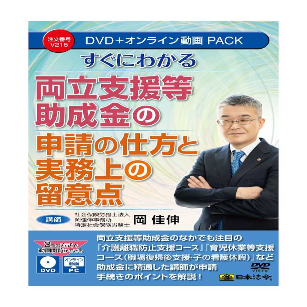すぐにわかる両立支援等助成金の申請の仕方と実務上の留意点 メーカー直送 ▼返品・キャンセル不可【他商品との同時購入不可】