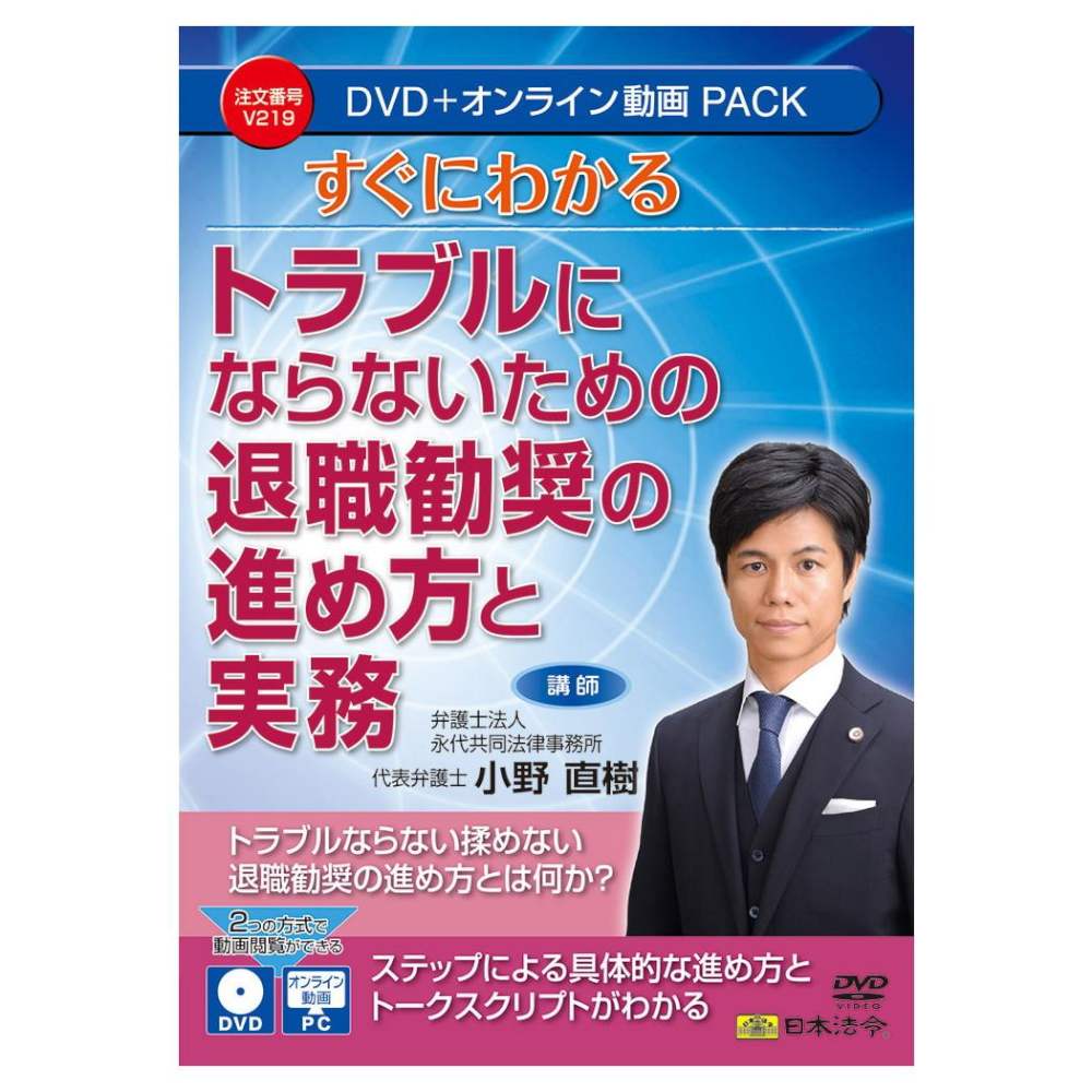 すぐにわかる トラブルにならないための退職勧奨の進め方と実務 メーカー直送 ▼返品・キャンセル不可【他商品との同時購入不可】