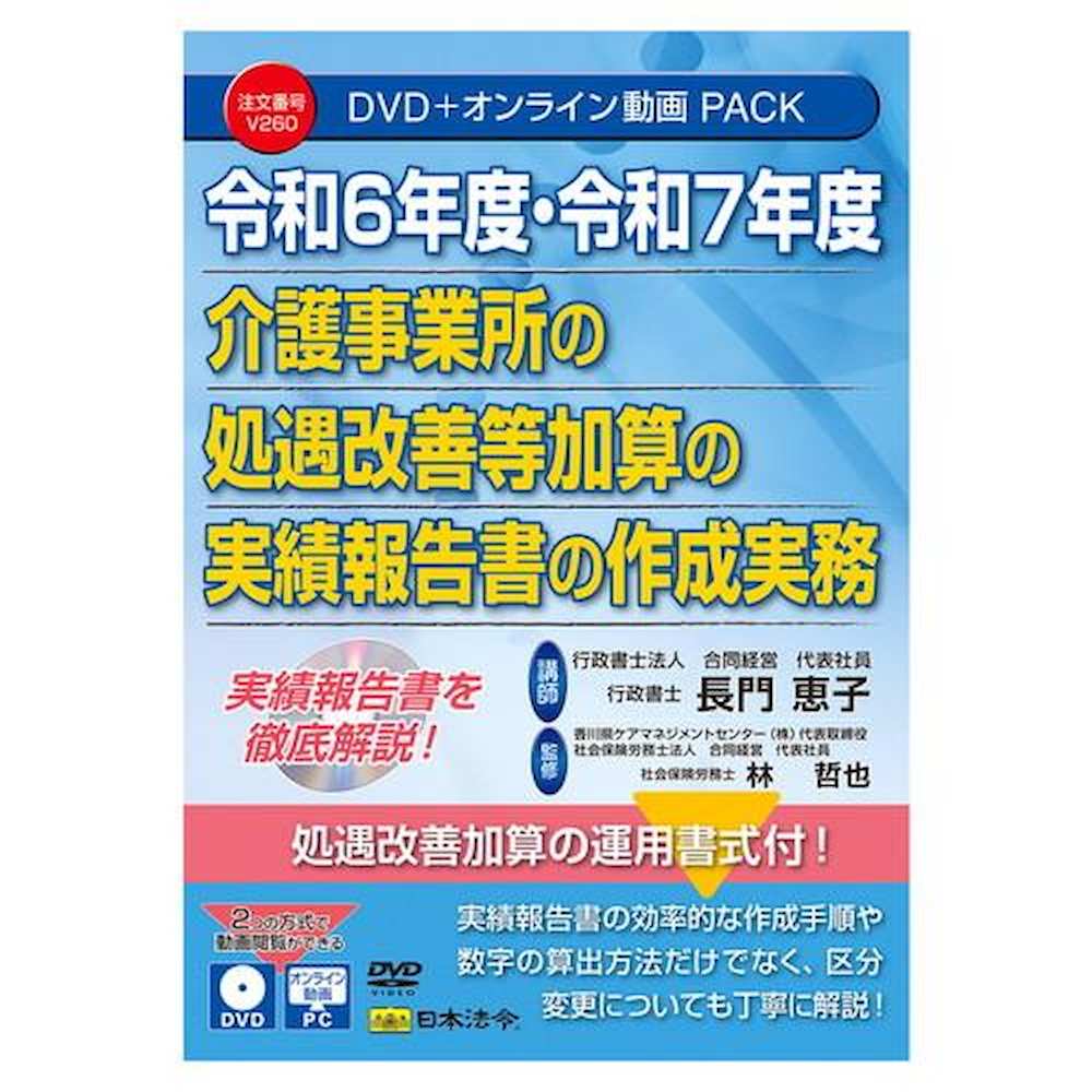 令和6・7年度 介護事業所の処遇改善等加算実績報告等の作成実務 メーカー直送 ▼返品・キャンセル不可【他商品との同時購入不可】