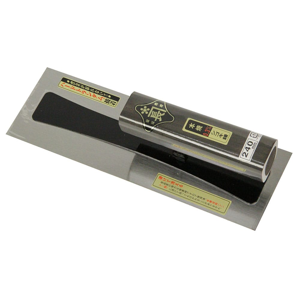 シゴキ鏝本焼0.3黒塗角柄 240MM 【直送品】 返品・キャンセル・他商品と同時購入は不可