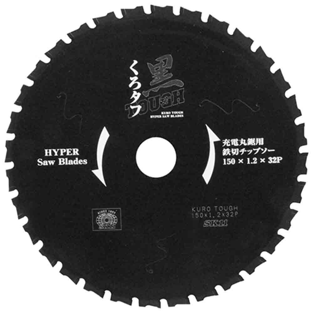 黒タフ 充電用鉄切チップソー 150X1.2X32P メーカー直送 ▼返品・キャンセル不可【他商品との同時購入不可】