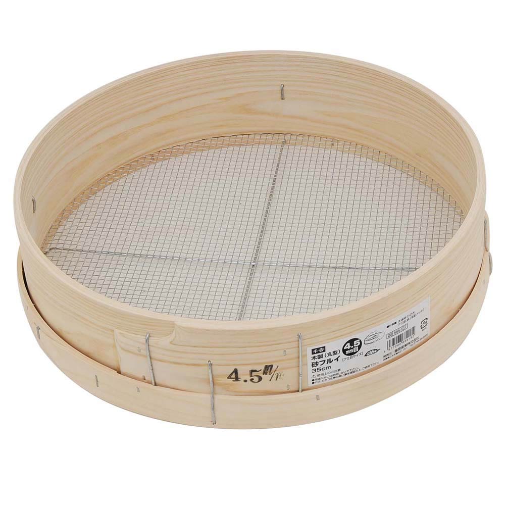 木製砂フルイ(丸型)35cm 4.5MM 【直送品】 返品・キャンセル・他商品と同時購入は不可