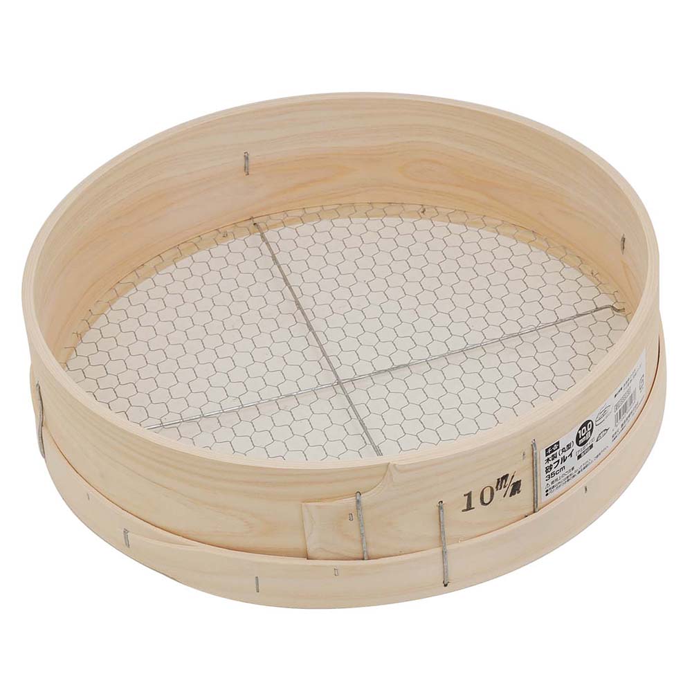木製砂フルイ(丸型)35cm 10.0MM(亀甲目) 【直送品】 返品・キャンセル・他商品と同時購入は不可