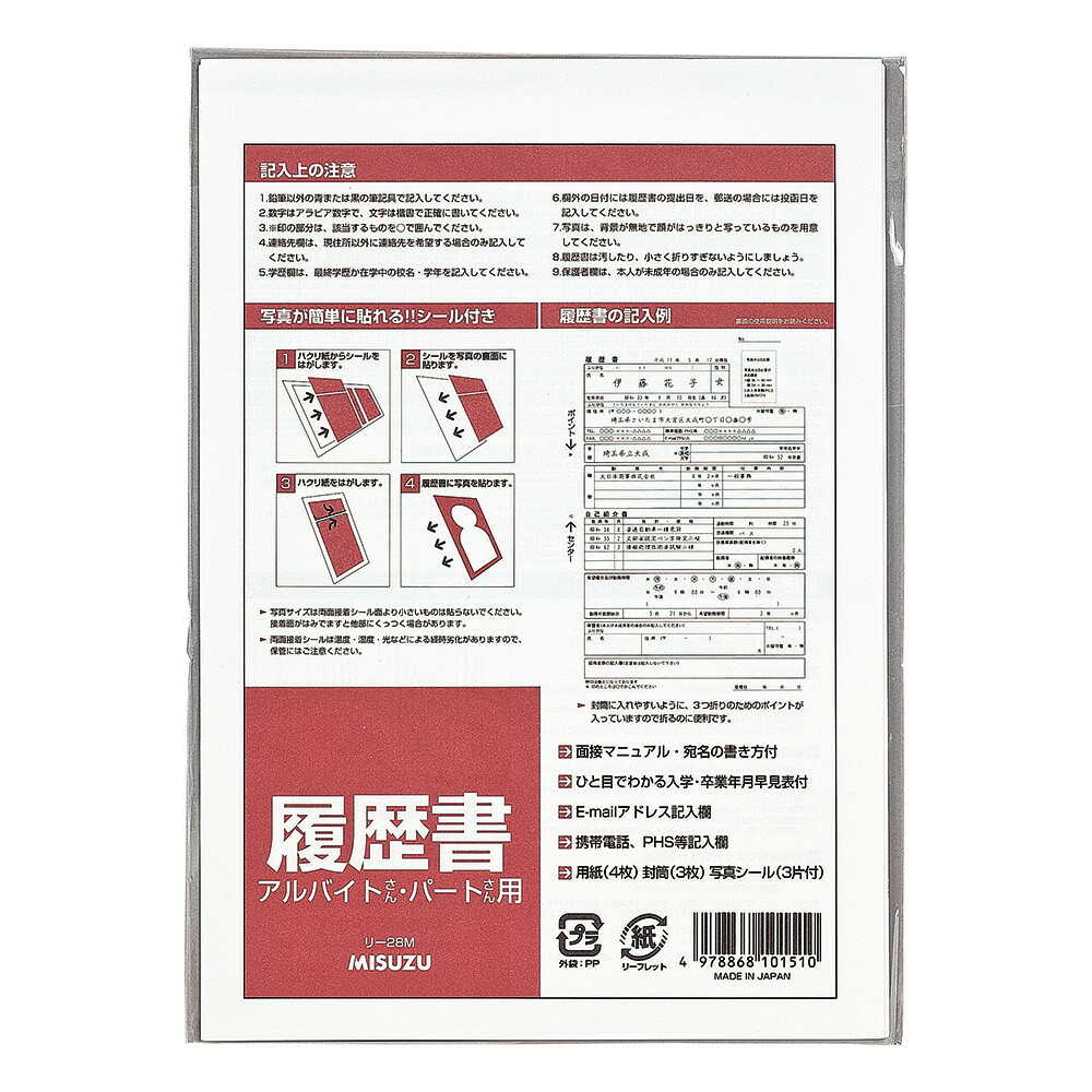 マルアイ 履歴書 パート・アルバイト用 1セット