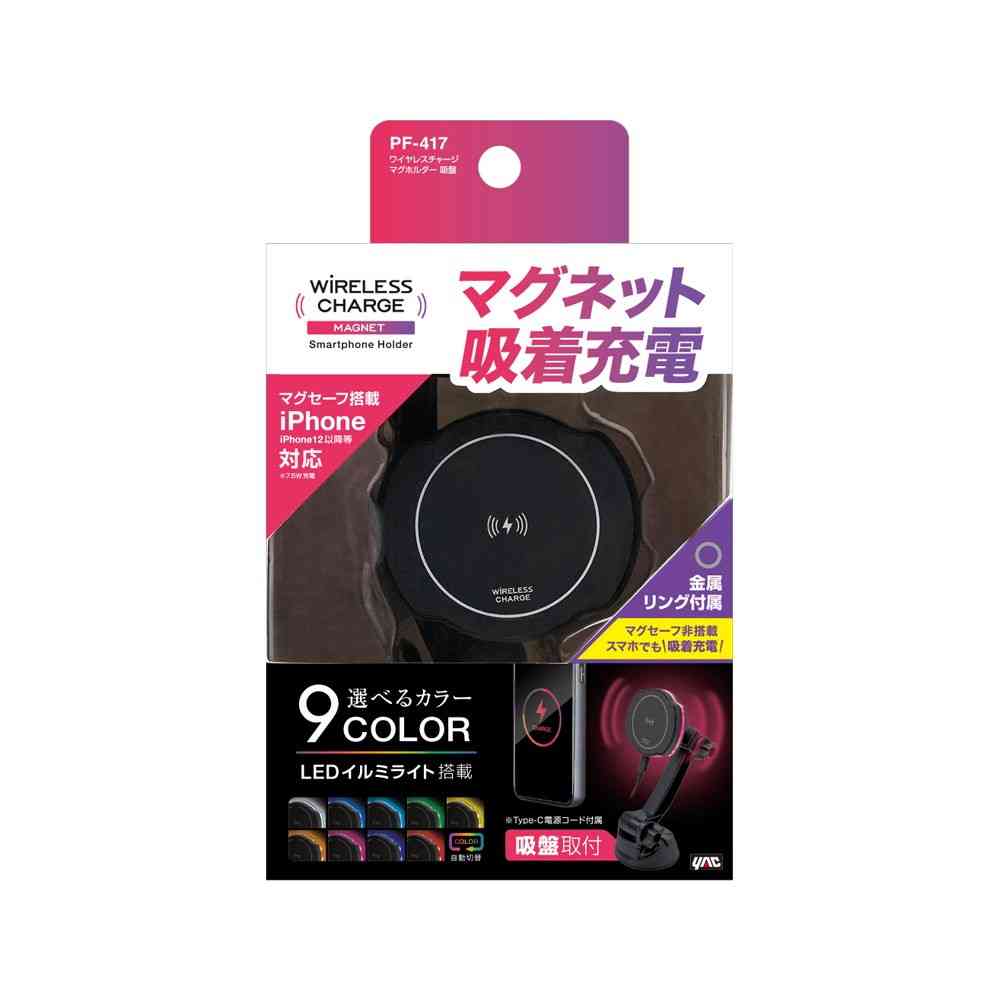 槌屋ヤック ワイヤレスチャージ マグホルダー吸盤 PF417