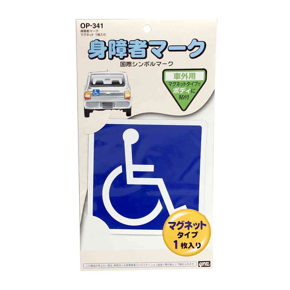 槌屋ヤック 身障者マーク マグネット OP341 1枚入り