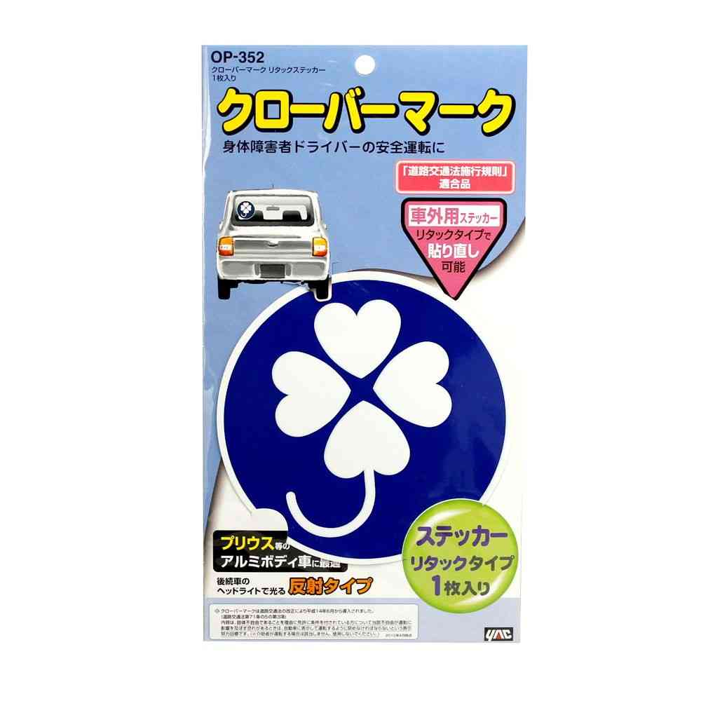 槌屋ヤック クローバーマーク リタックステッカー OP352 1枚入り