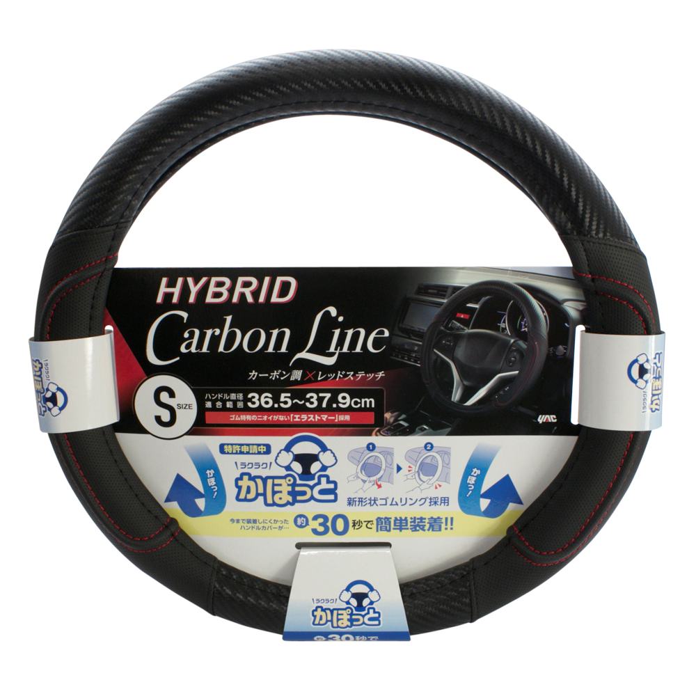 槌屋ヤック かぽっとハンドルカバーハイブリッドカーボンラインS KCK156