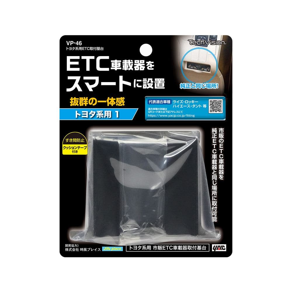 槌屋ヤック トヨタ系ETC取付基台 VP46