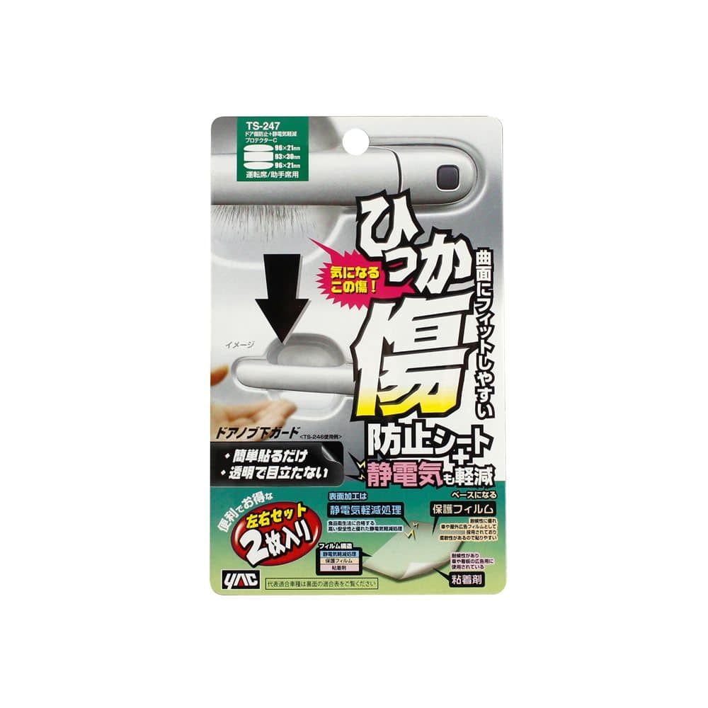 槌屋ヤック ドア傷防止プロテクターC TS247