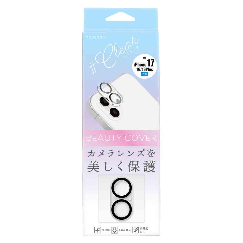 サンクレスト ビューティーカバー カメラレンズ クリア for iPhone17/iP16/16Plus 兼用