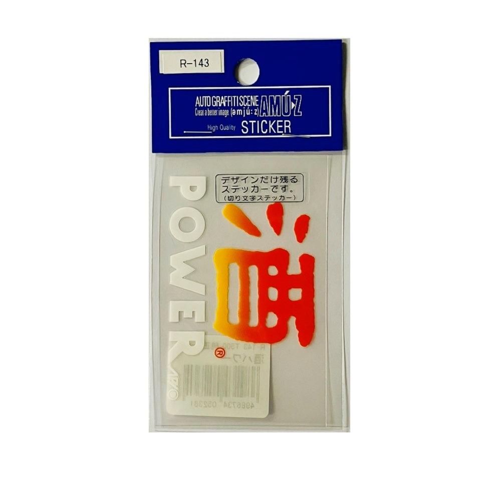 東洋マーク 純正ステッカー酒パワー R143