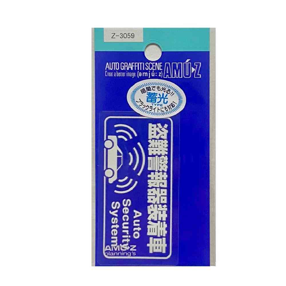 東洋マーク T-450 ステッカー 盗難警報機 蓄光 Z-3059