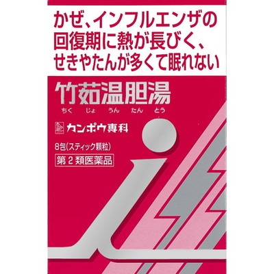 【第2類医薬品】クラシエ 竹茹温胆湯(チクジョウンタントウ)エキス顆粒 8包 【2個セット】
