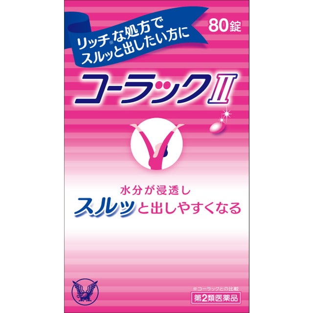 【第2類医薬品】コーラックII 80錠