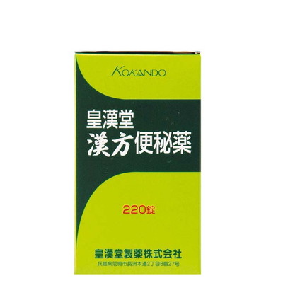 【第2類医薬品】漢方便秘薬 220錠