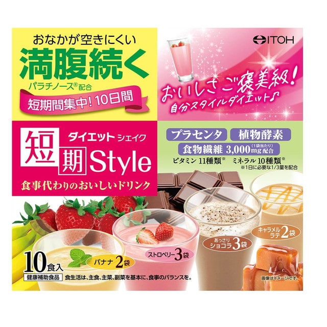 ◇井藤漢方製薬 短期スタイル ダイエットシェイク 25g×10袋: サンドラッグ｜JAL Mall｜マイルがたまる・つかえる ショッピングモール