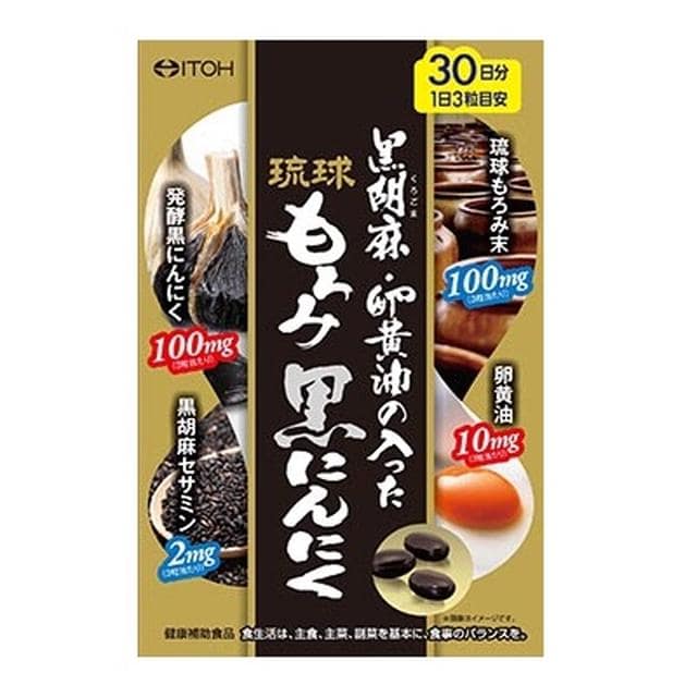 ◇井藤漢方製薬 黒胡麻・卵黄油の入った琉球もろみ黒にんにく 90粒: サンドラッグ｜JAL Mall｜マイルがたまる・つかえる ショッピングモール