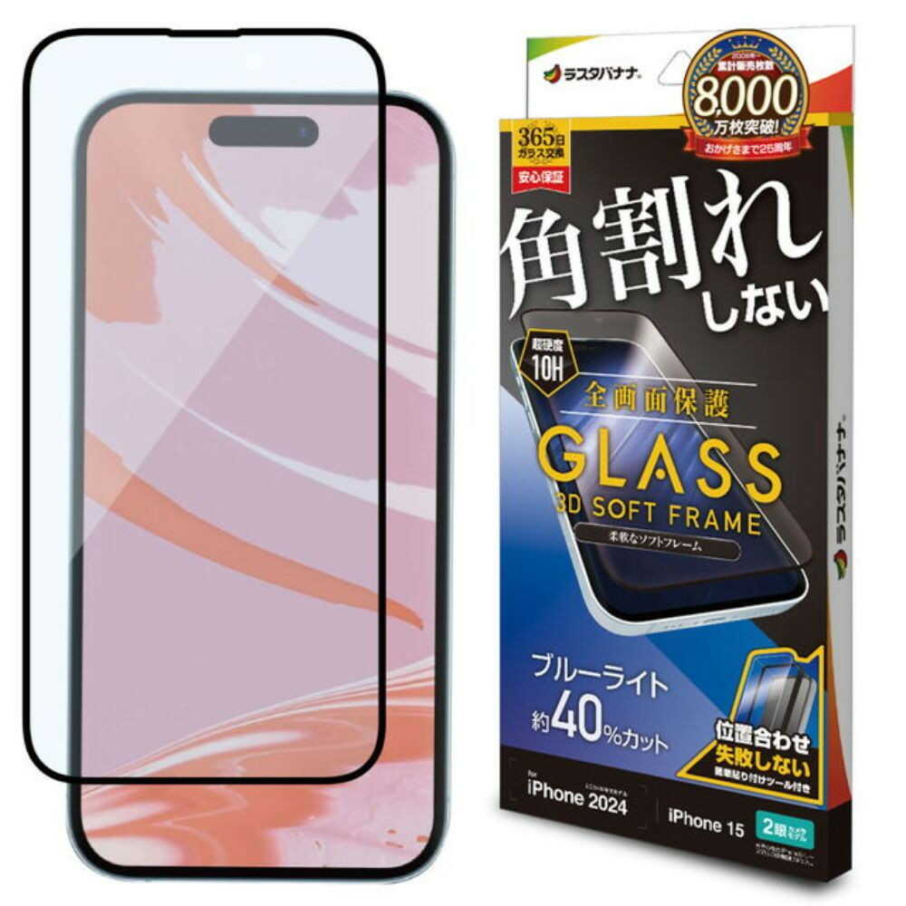 テレホンリース iPhone16/15 ガラスフィルム ブルーライトカット ブラック