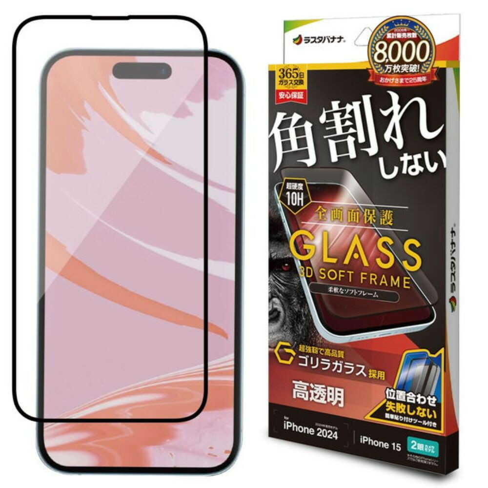 テレホンリース iPhone16/15 ガラスフィルム ゴリラガラス採用 高透明 ブラック