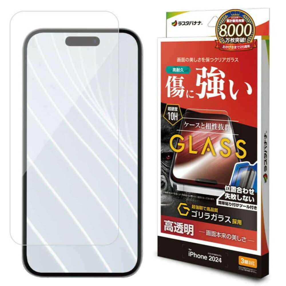 テレホンリース iPhone16Pro ガラスフィルム 高光沢ゴリラガラス採用