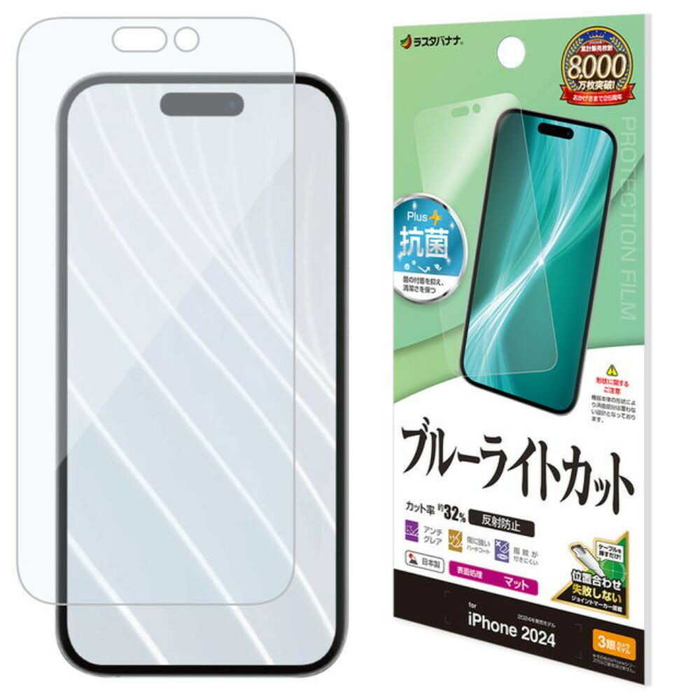 テレホンリース iPhone16Pro フィルム ブルーライトカット 反射防止 日本製