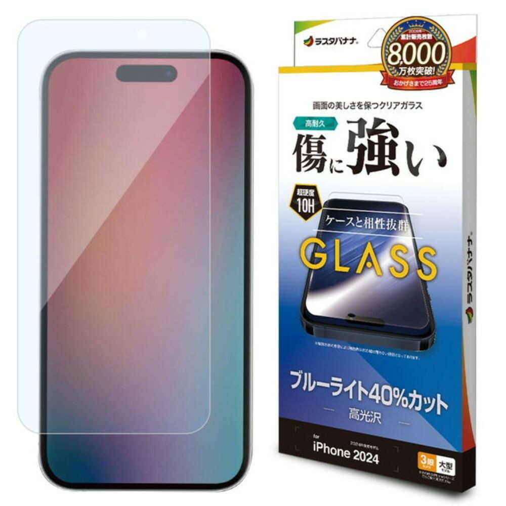 テレホンリース iPhone16ProMax ガラス保護フィルム ブルーライトカット