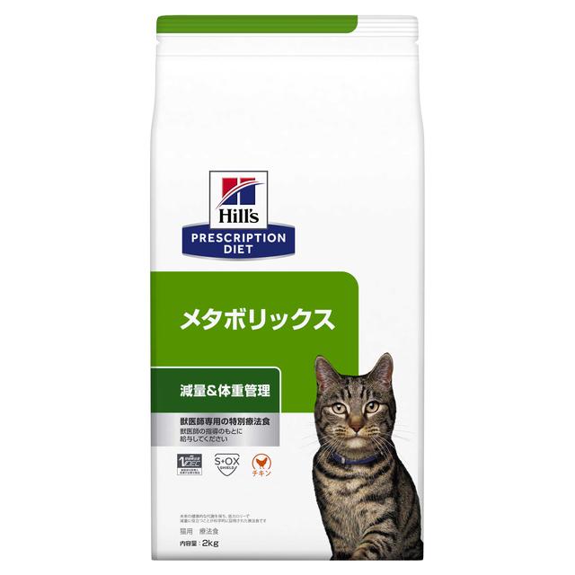 プリスクリプション ダイエット 猫用 メタボリックス 体重管理 2kg