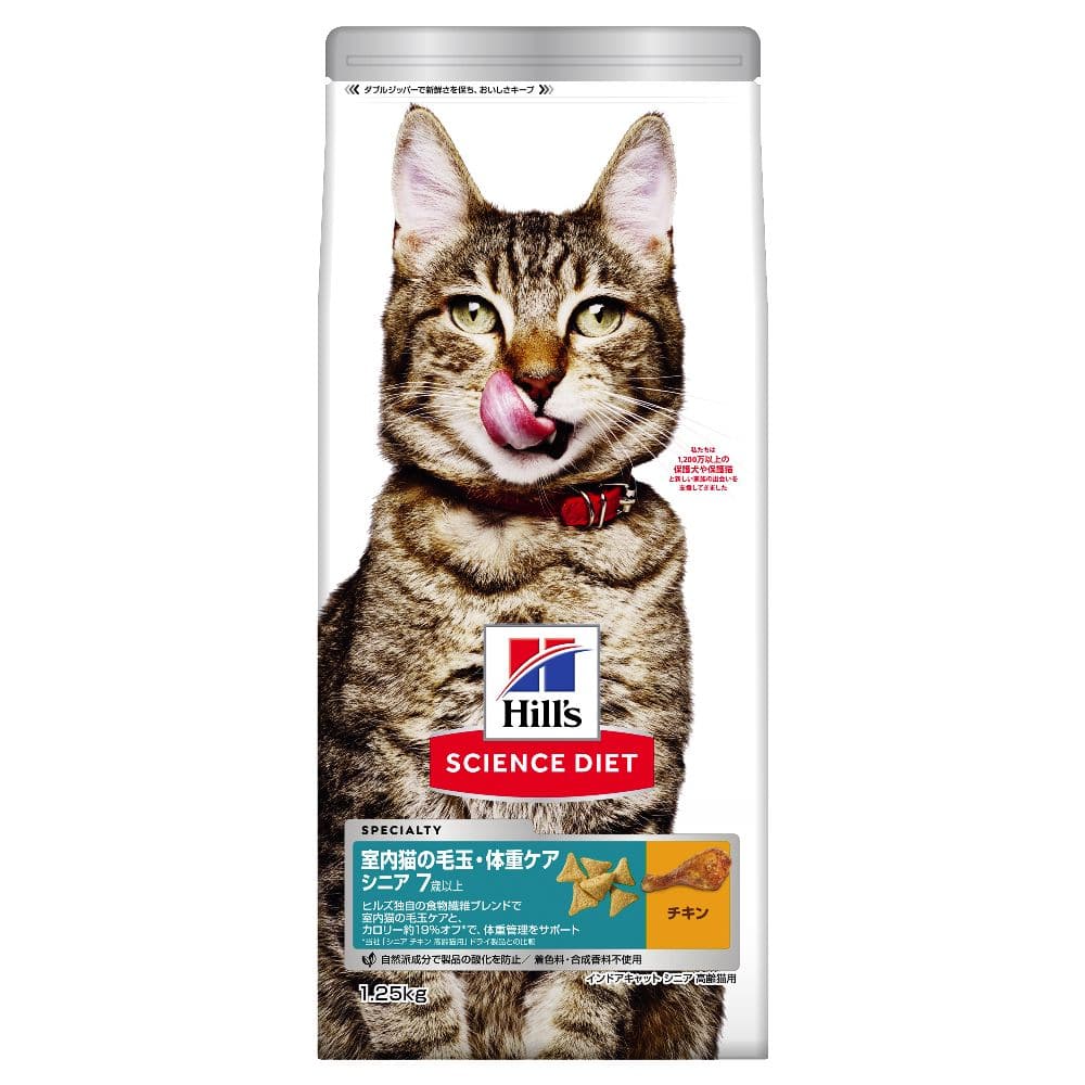 ヒルズ サイエンスダイエット 猫用インドアシニアチキン高齢猫用 1.25kg