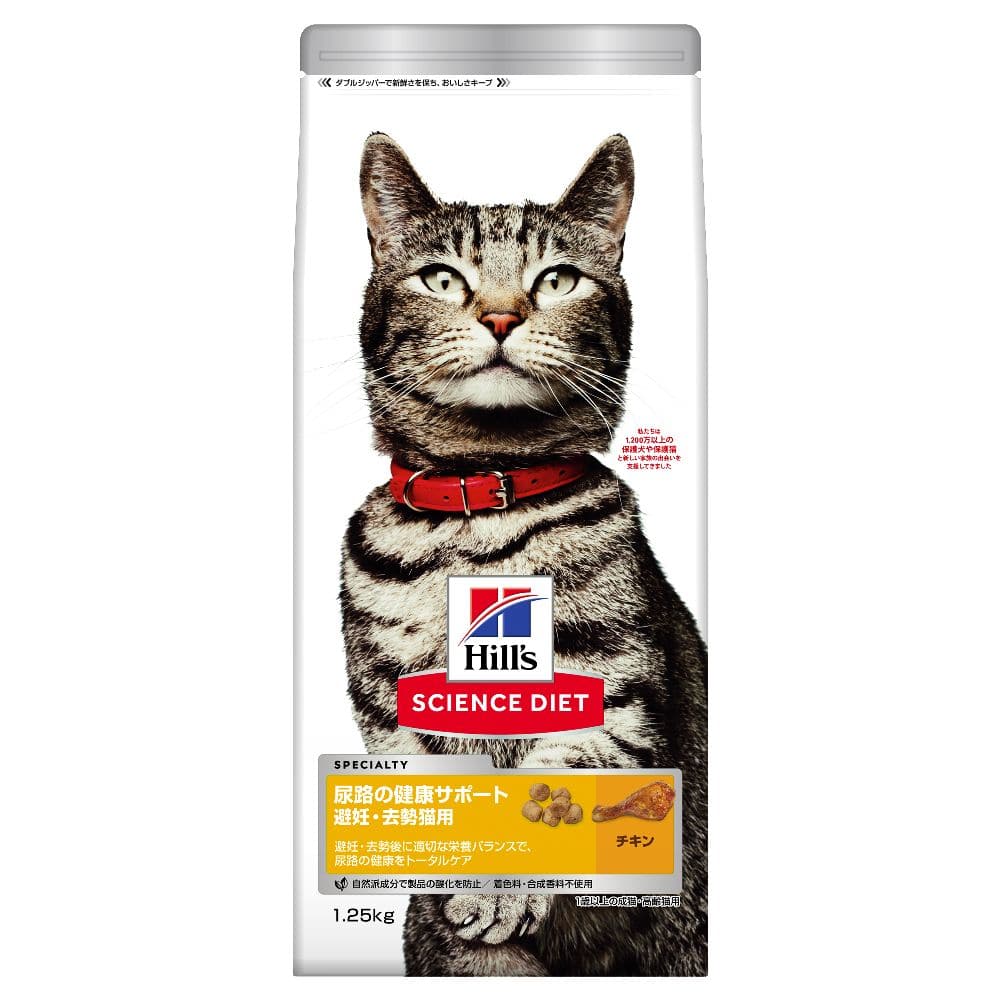 ヒルズ サイエンスダイエット 猫用尿路健康避妊去勢チキン 1.25kg