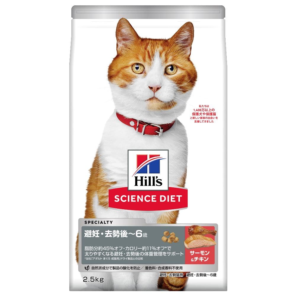 ヒルズ サイエンスダイエット 猫用避妊去勢後-6歳サーモン＆チキン 2.5kg