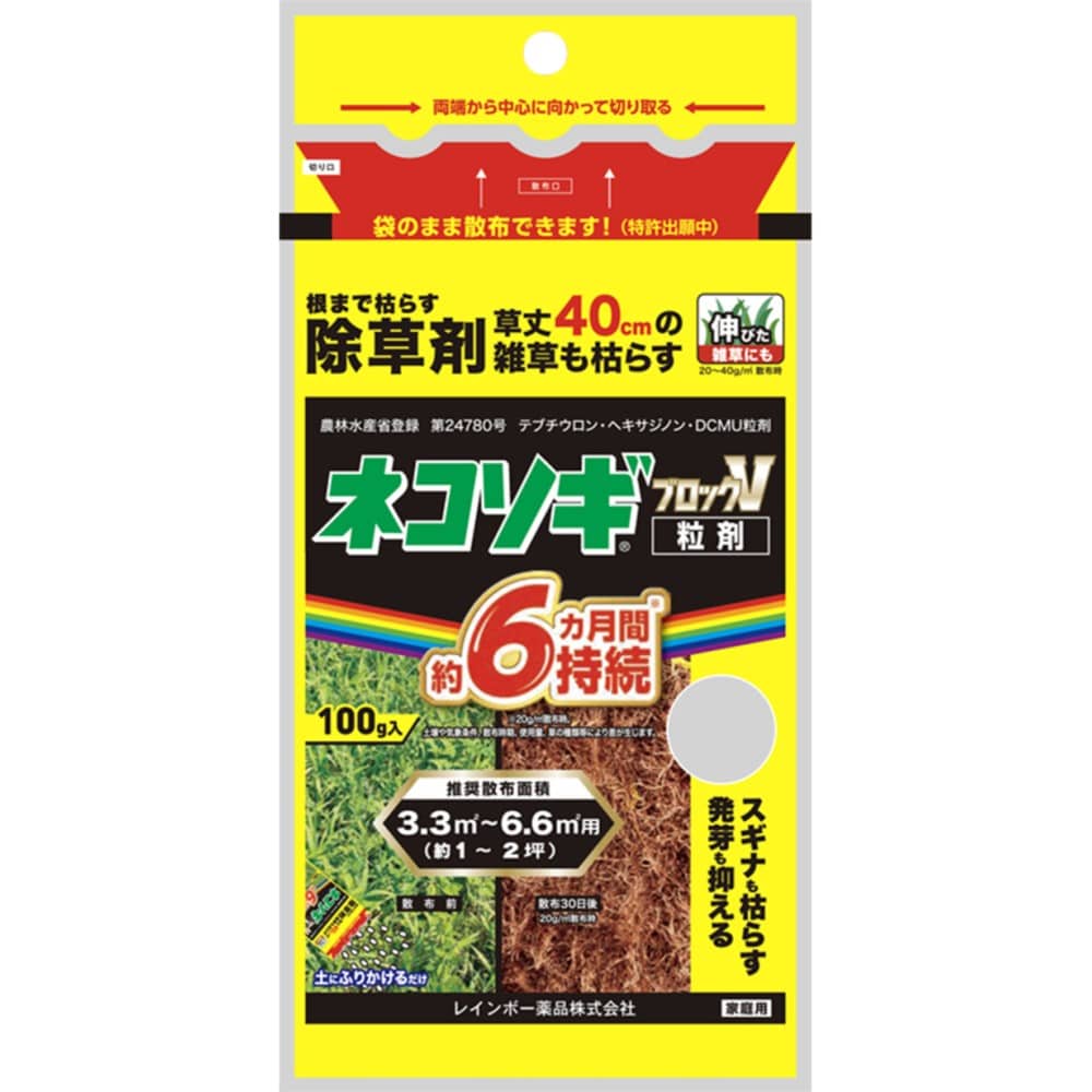 （農）レインボー薬品 ネコソギブロックV 粒剤 100g