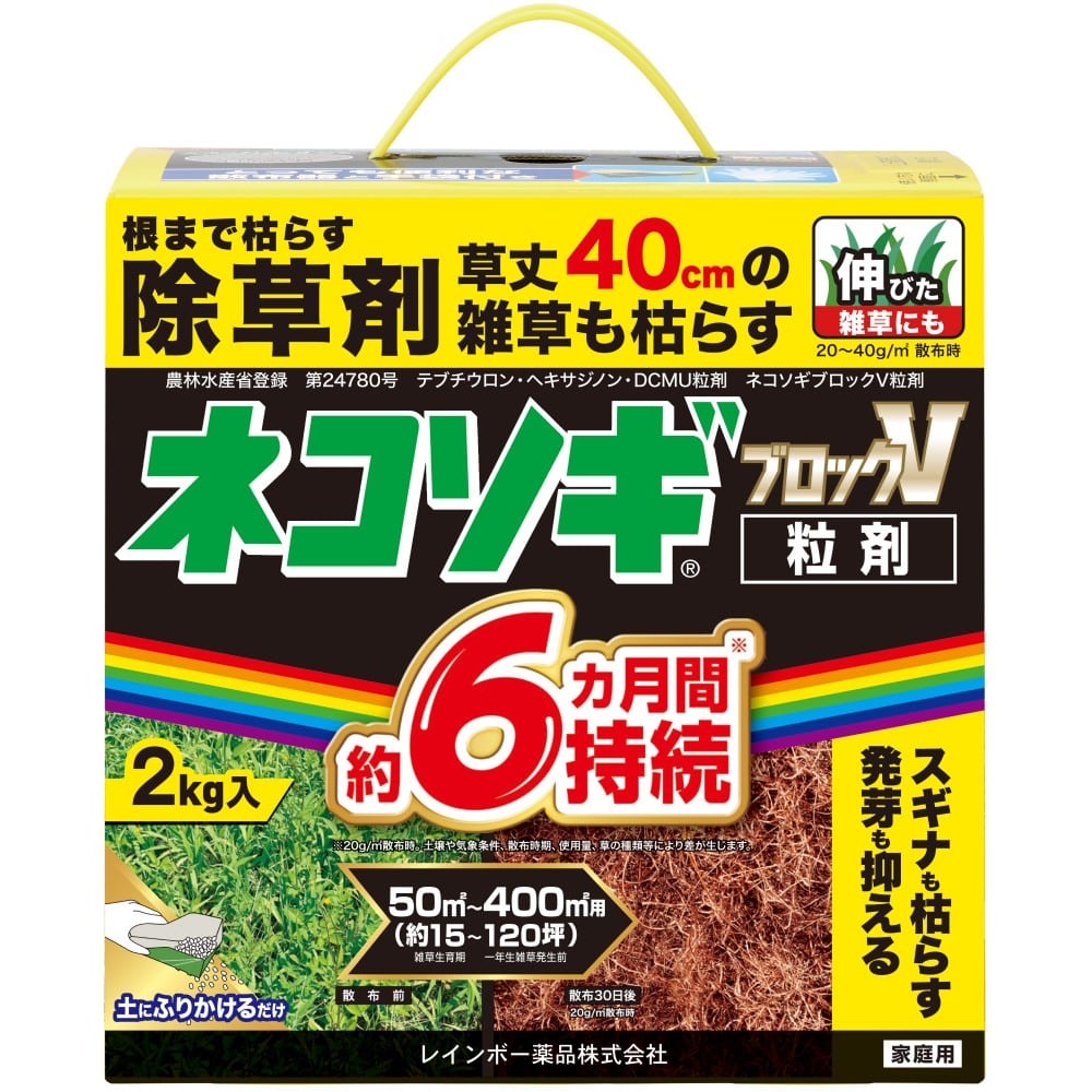 （農）レインボー薬品 ネコソギブロックＶ 粒剤 2kg