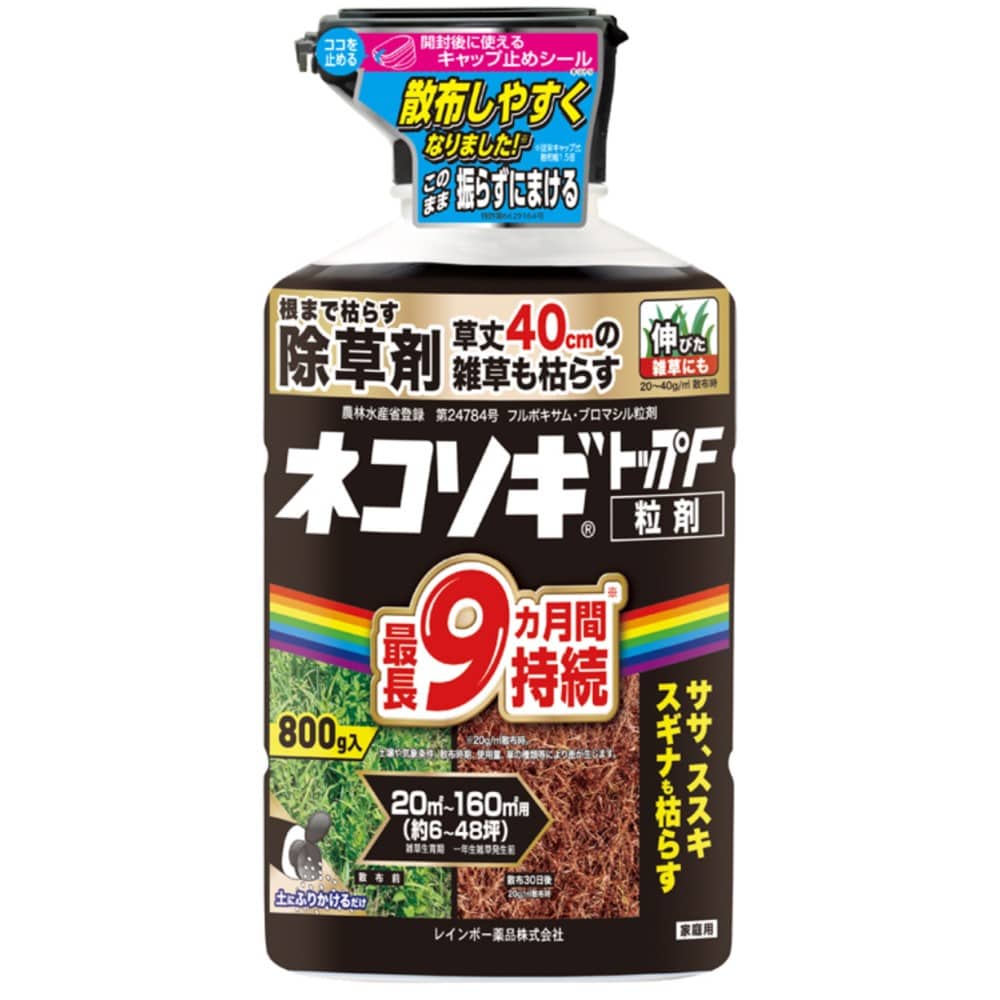 （農）レインボー薬品 ネコソギトップF 粒剤 800g
