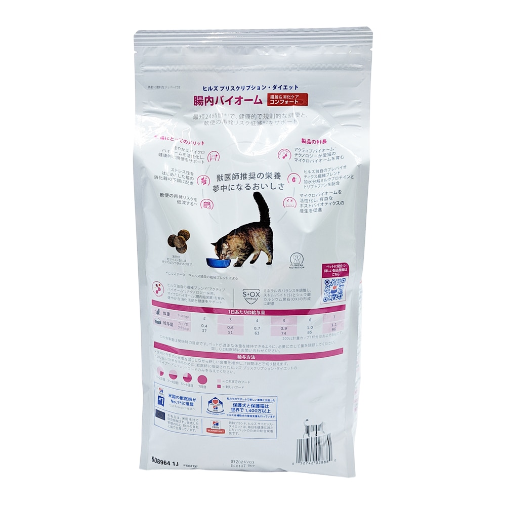 ヒルズ 猫用腸内バイオームコンフォート 2kg