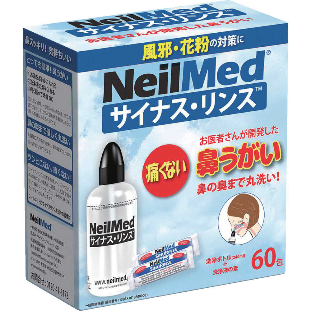 鼻うがい　・キット　６０包　ＳＲＫ６０　メーカー直送 ▼返品・キャンセル不可[他商品との同時購入不可]