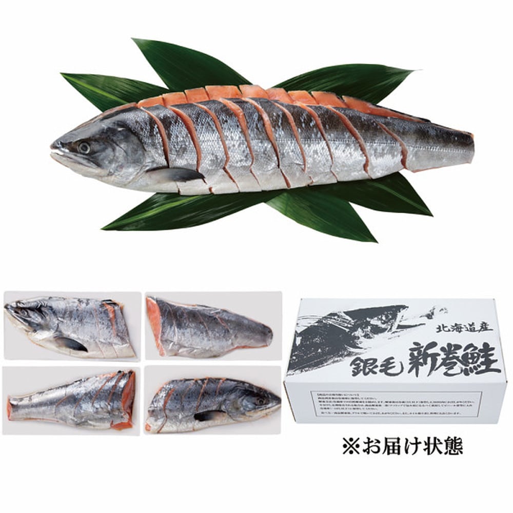 ◆【お歳暮限定】佐藤水産 北海道産 銀毛新巻鮭姿切身◇メーカー直送 ▼返品・キャンセル不可【他商品との同時購入不可】