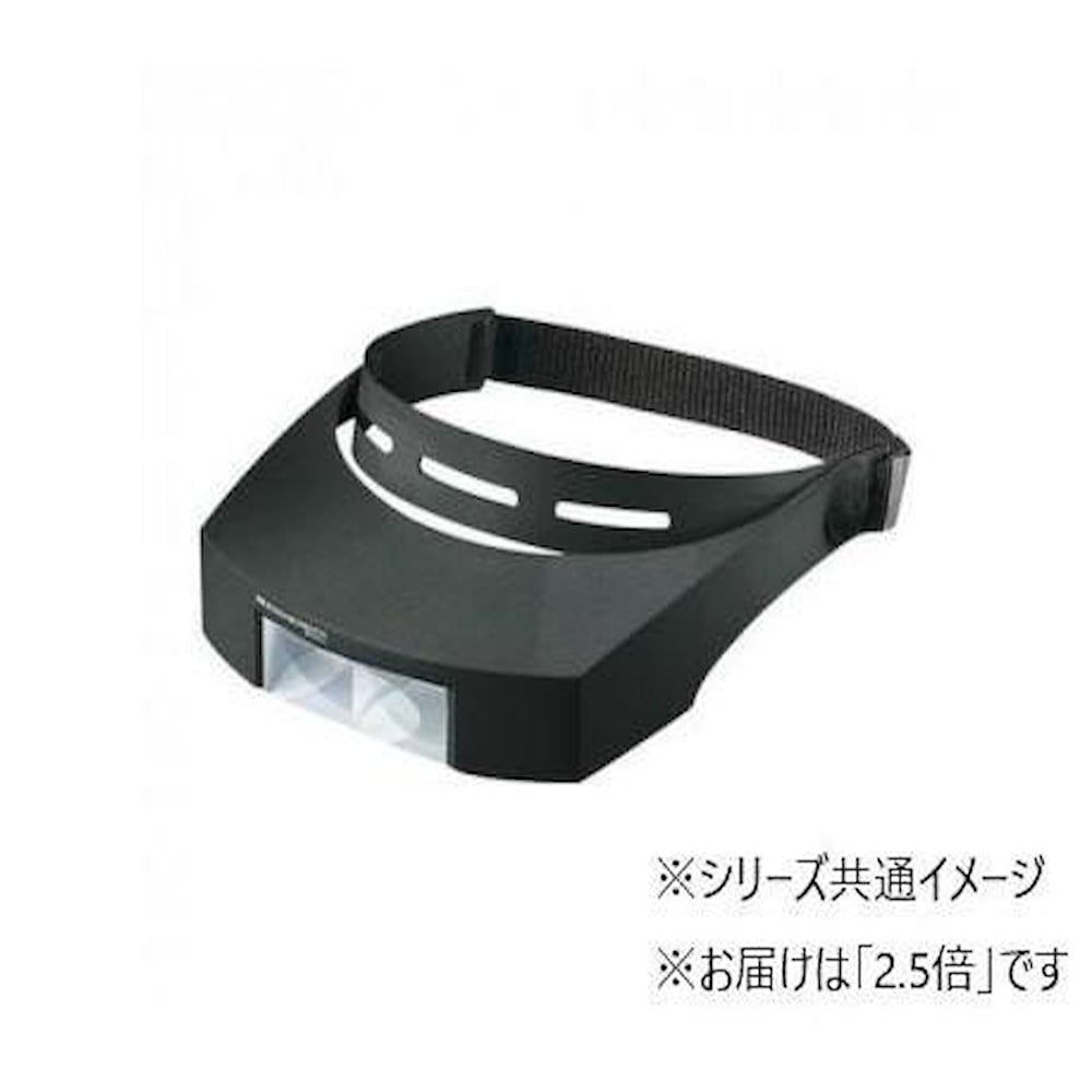 頭に被るヘッドバンドタイプの作業用ルーペ (2.5倍) 1648-25 【直送品】 返品・キャンセル・他商品と同時購入は不可
